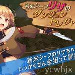 Rice Thief Riza̱s Dungeon Treasure