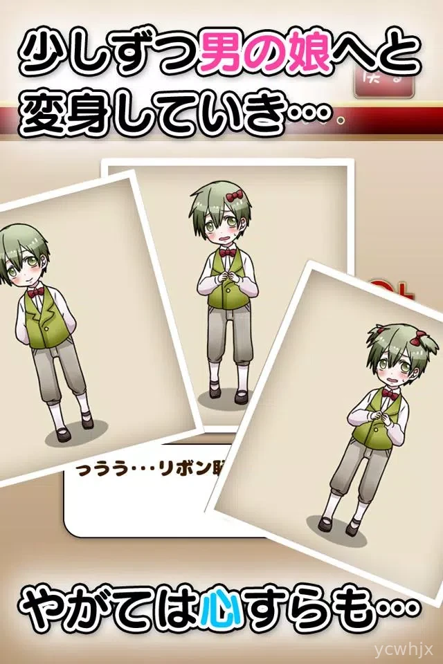 育成！男の娘～やめて！ボク男だよ～ gameplay screenshot 3