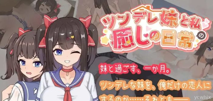 Intimate Days with My Tsundere Sister gameplay screenshot 1